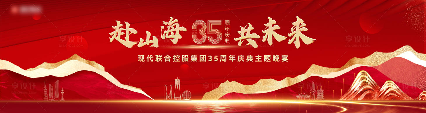 源文件下载【享设计】搜索编号：77340024218681923【年会kv】