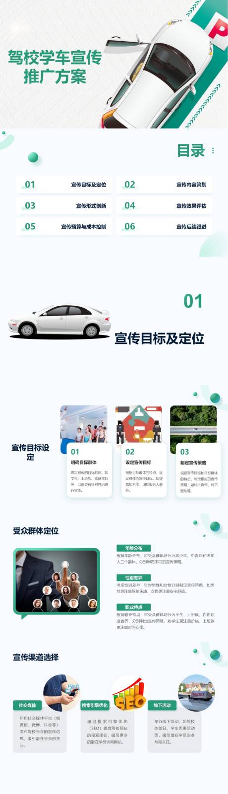 源文件下载【享设计】搜索编号：15780024056996495【驾校学车宣传推广PPT】