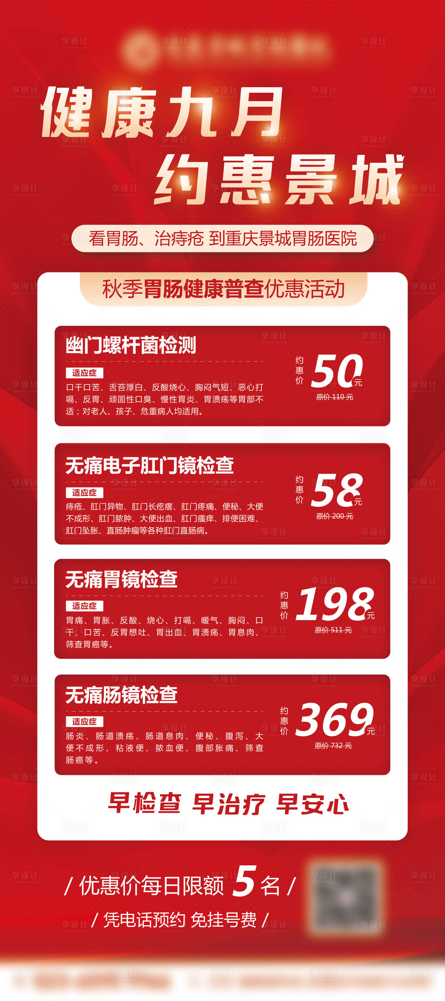 源文件下载【享设计】搜索编号：49710024167428935【医疗活动展架】