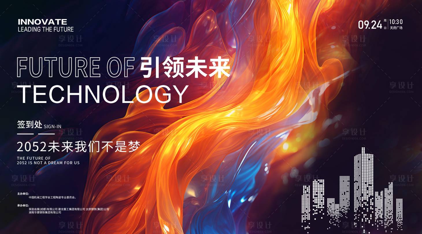 源文件下载【科技会议签到处活动背景板】编号：87230023898671469