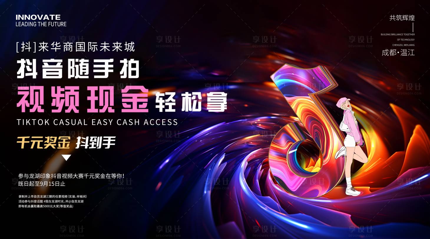 源文件下载【抖音视频拍摄大赛主画面】编号：44470023864441166