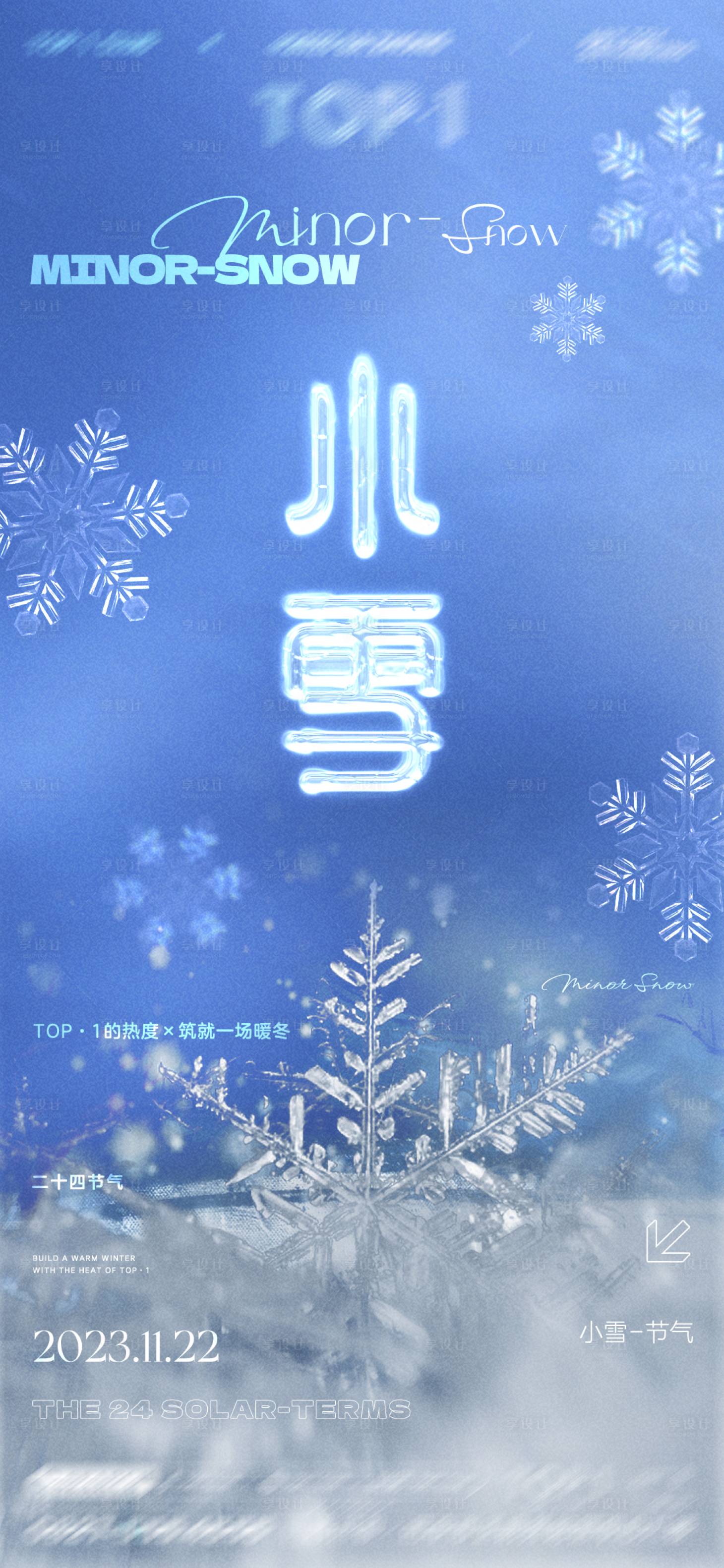 源文件下载【酒吧小雪节气海报】编号：58100024234181669