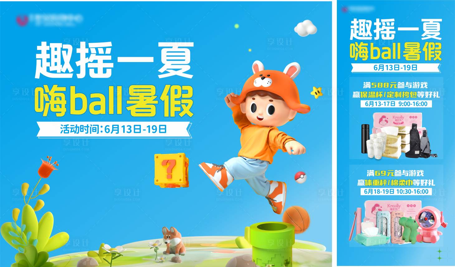 源文件下载【六一童装城活动背景】编号：72180024144273218