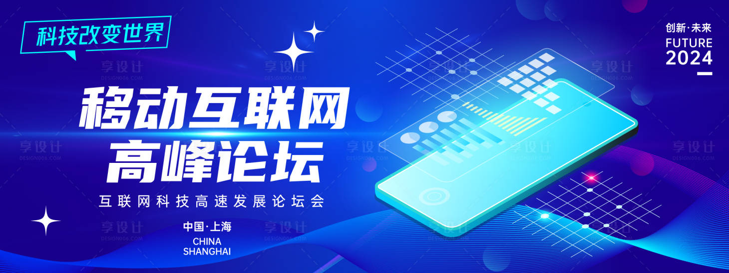 源文件下载【享设计】搜索编号：91430023947601893【移动互联网高峰论坛背景板】