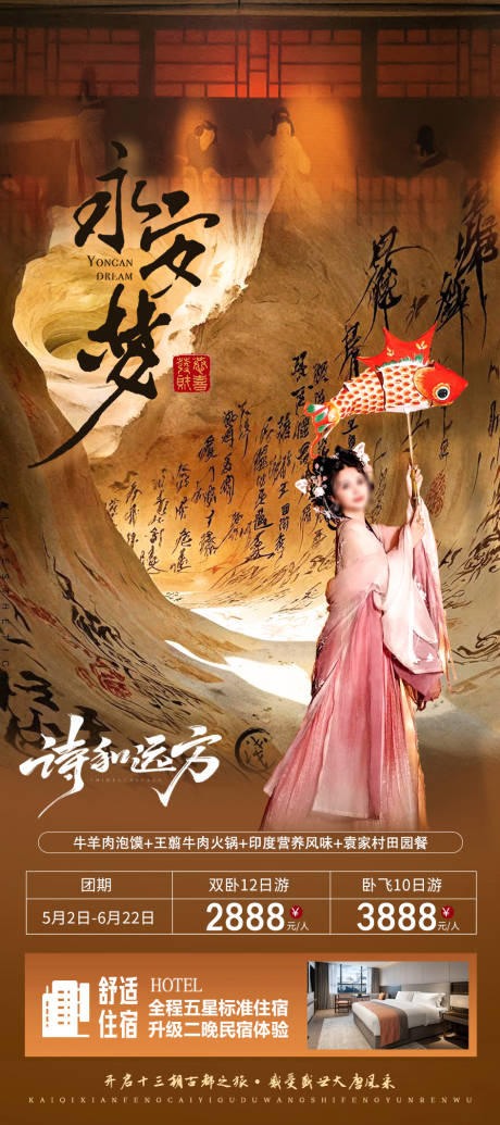 源文件下载【享设计】搜索编号：18080023955319199【长安梦西安旅游海报】