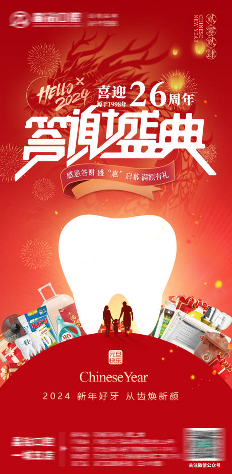 源文件下載【口腔健康周年慶活動海報】編號：70570024004629779