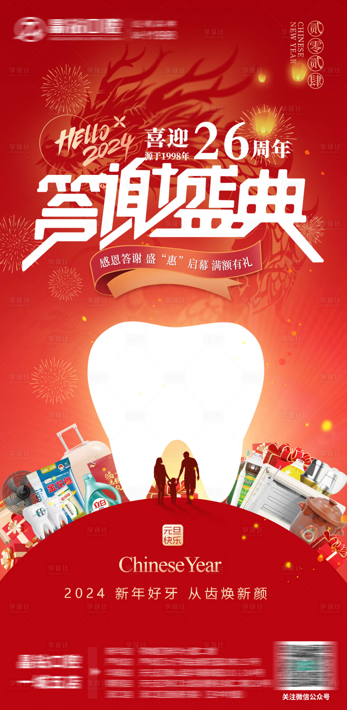 源文件下載【享設計】搜索編號：70570024004629779【口腔健康周年慶活動海報】