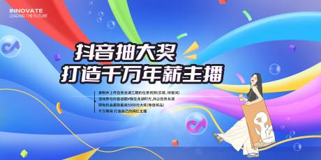 源文件下载【享设计】搜索编号：53580024143064648【抖音抽奖活动背景板】