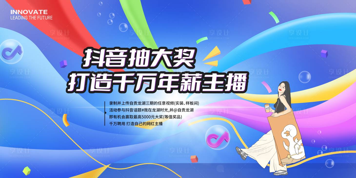 源文件下载【享设计】搜索编号：53580024143064648【抖音抽奖活动背景板】