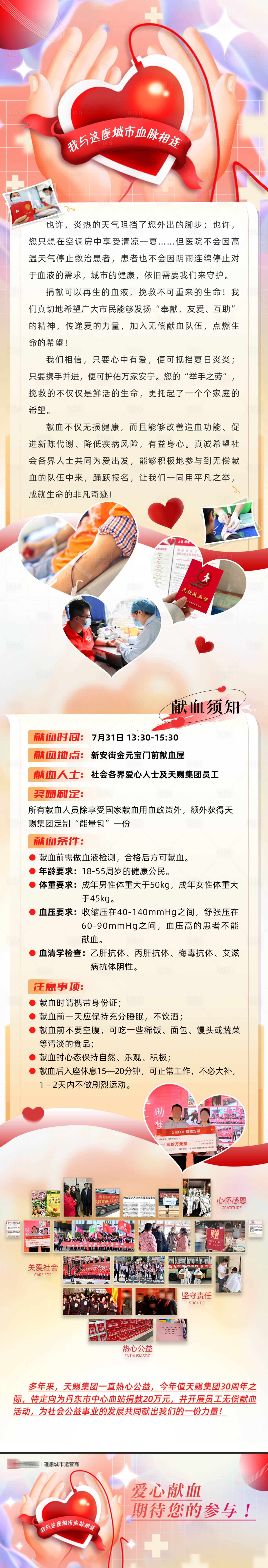 源文件下载【享设计】搜索编号：32330024060239608【献血活动长图】
