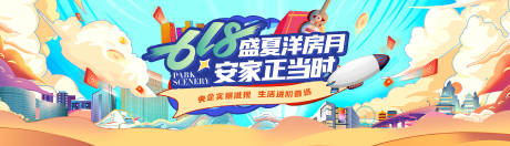 源文件下载【618购房节主画面】编号：79530024105816715