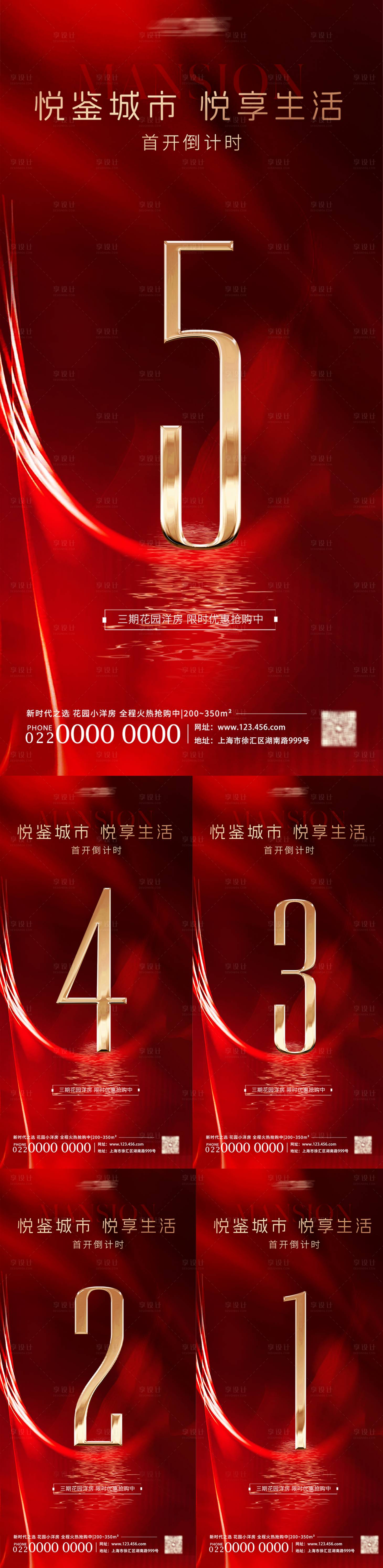 源文件下载【享设计】搜索编号：37100023699453755【开盘倒计时系列海报】