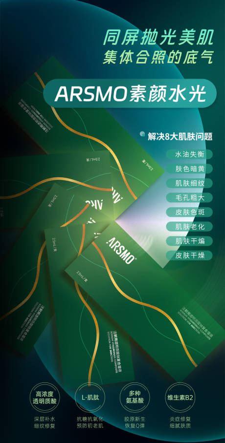 源文件下載【享設計】搜索編號：16190023762516172【醫美水光產品海報】