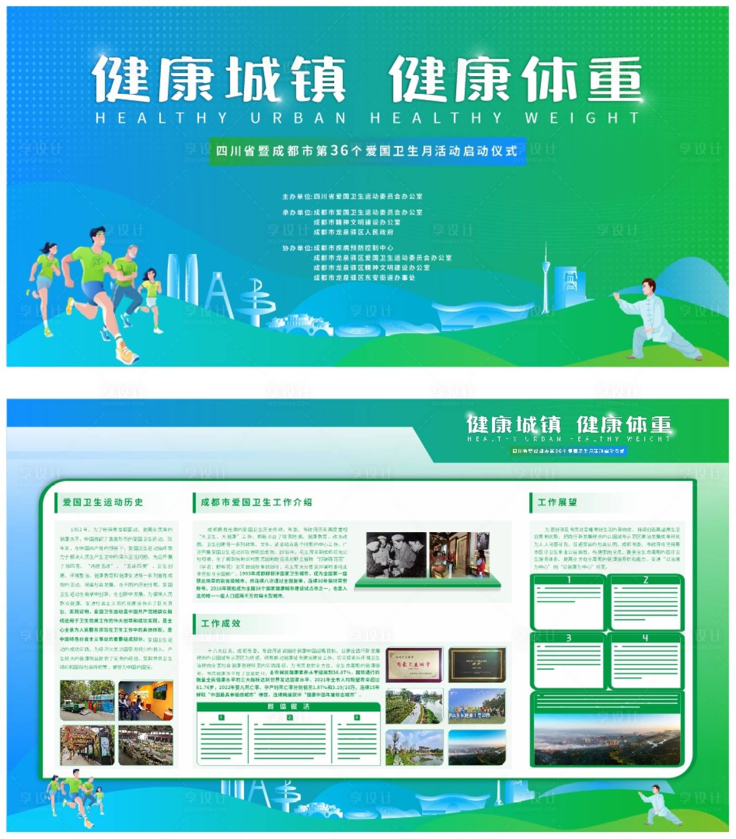 源文件下载【享设计】搜索编号：31630024007321524【绿色健康城镇主视觉背景板】