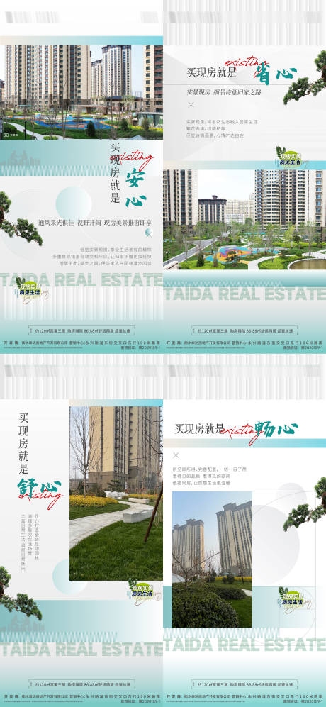 源文件下载【地产实景现房价值点海报】编号：97920024126241223