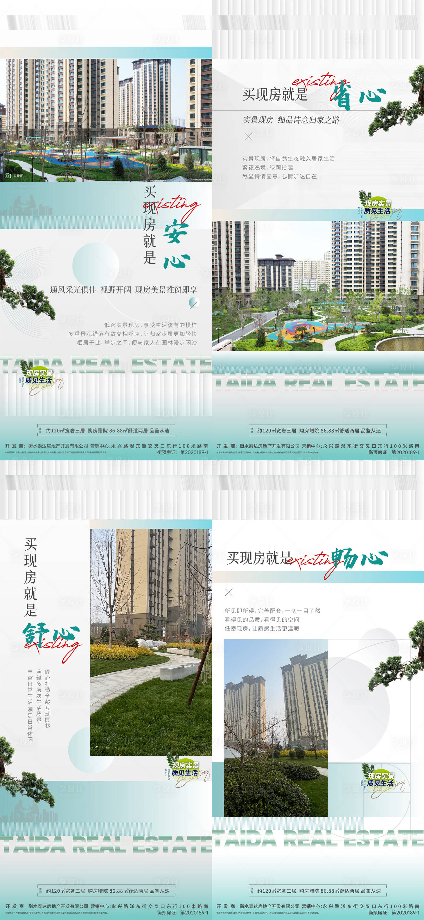 源文件下載【享設(shè)計】搜索編號：97920024126241223【地產(chǎn)實景現(xiàn)房價值點海報】