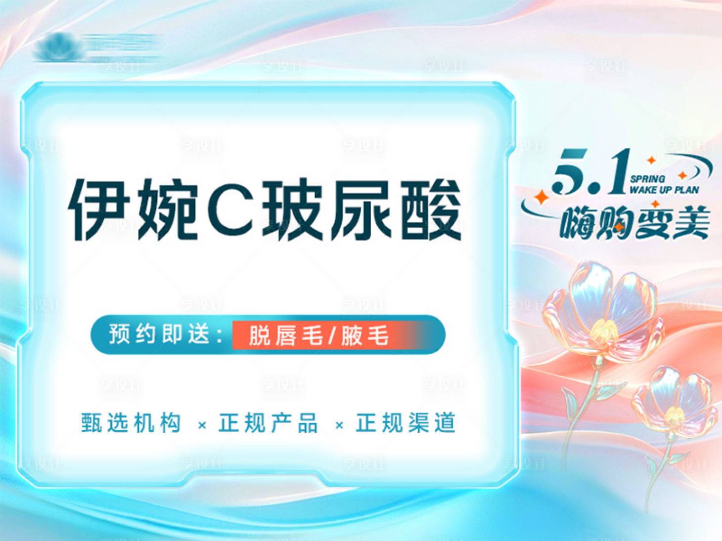 源文件下载【医美整形新氧主图】编号：13820024008093435