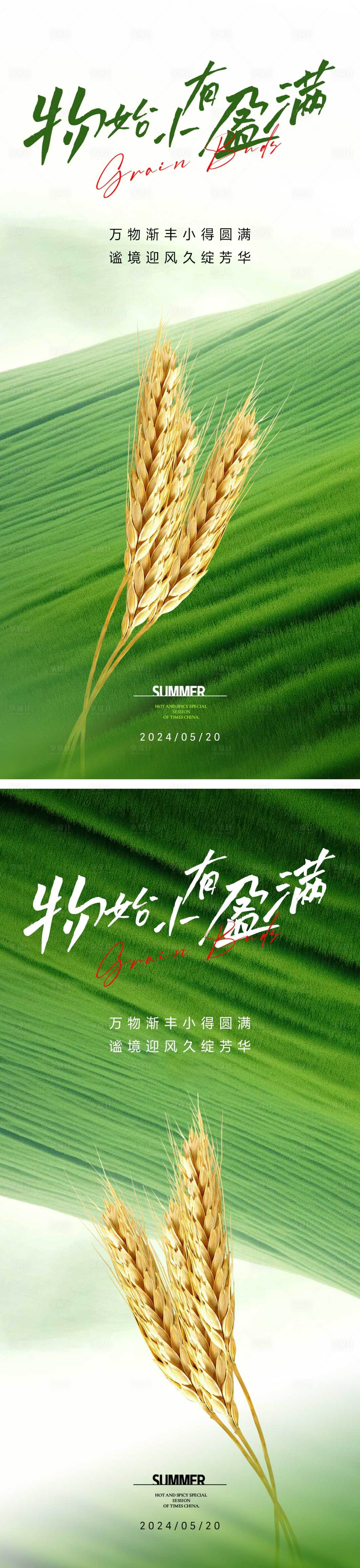 源文件下載【享設計】搜索編號：88410023706891118【小滿節(jié)氣海報  】