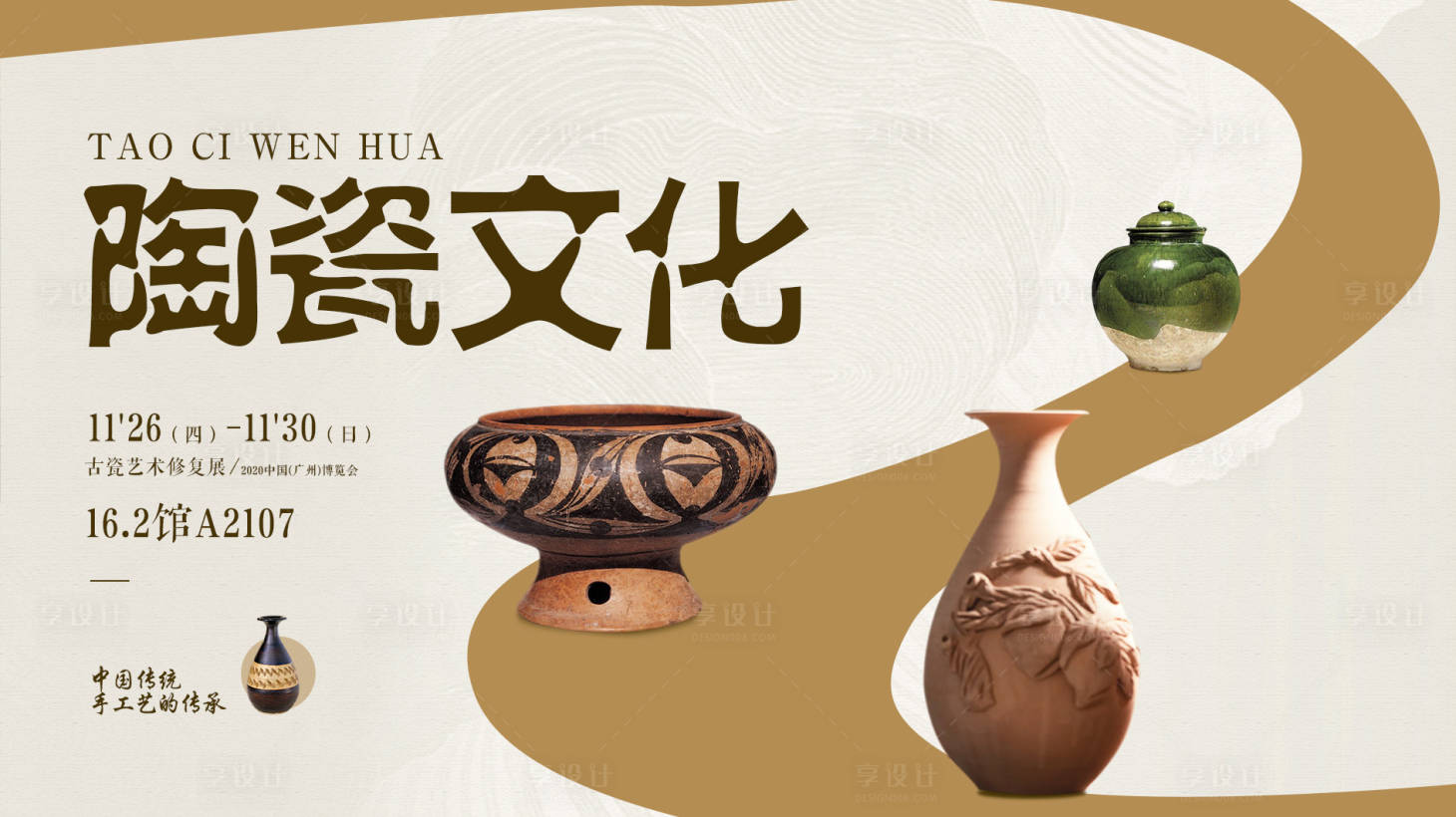 源文件下载【享设计】搜索编号：17110024054248452【陶瓷主画面】