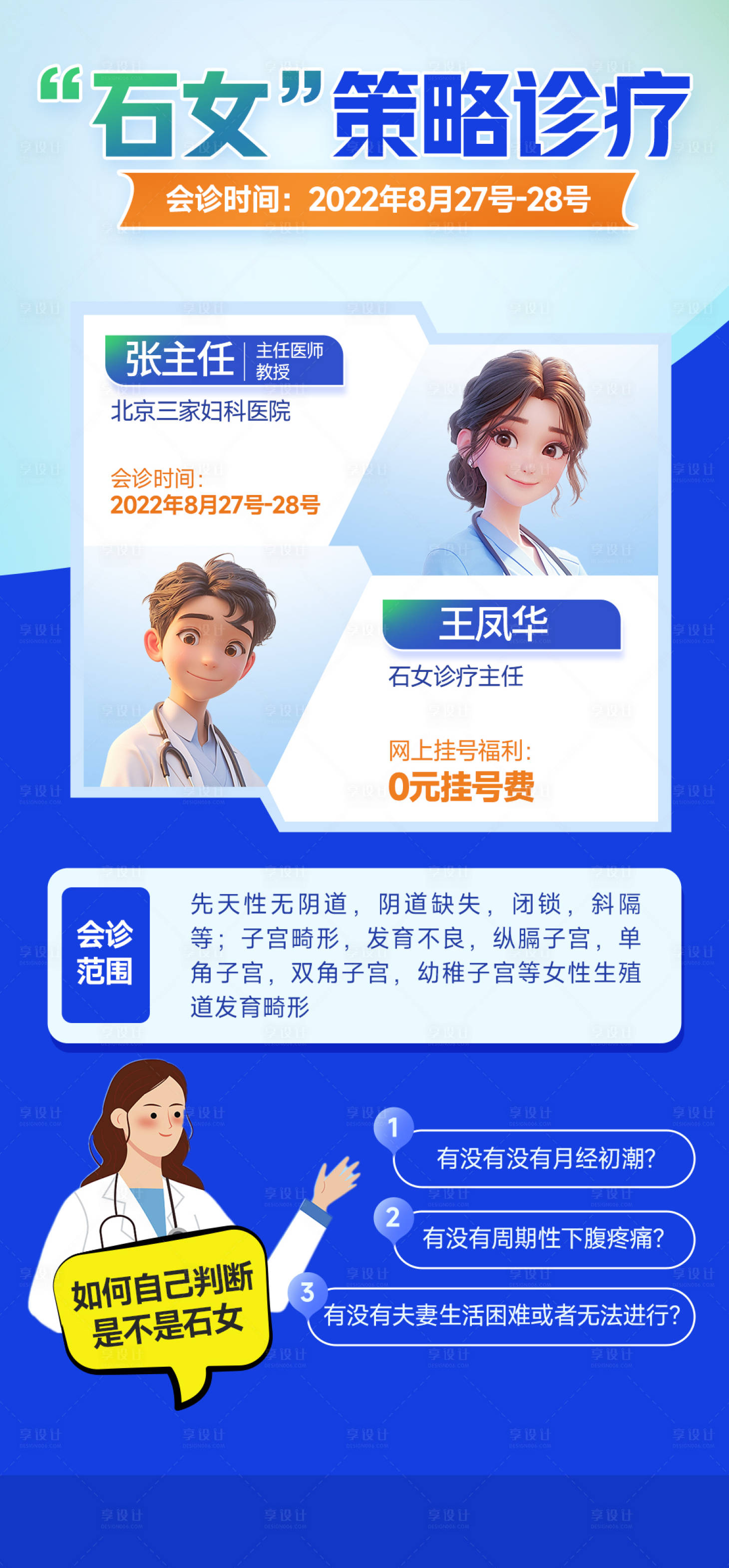 源文件下載【享設計】搜索編號：93560024067971393【醫療會診海報】