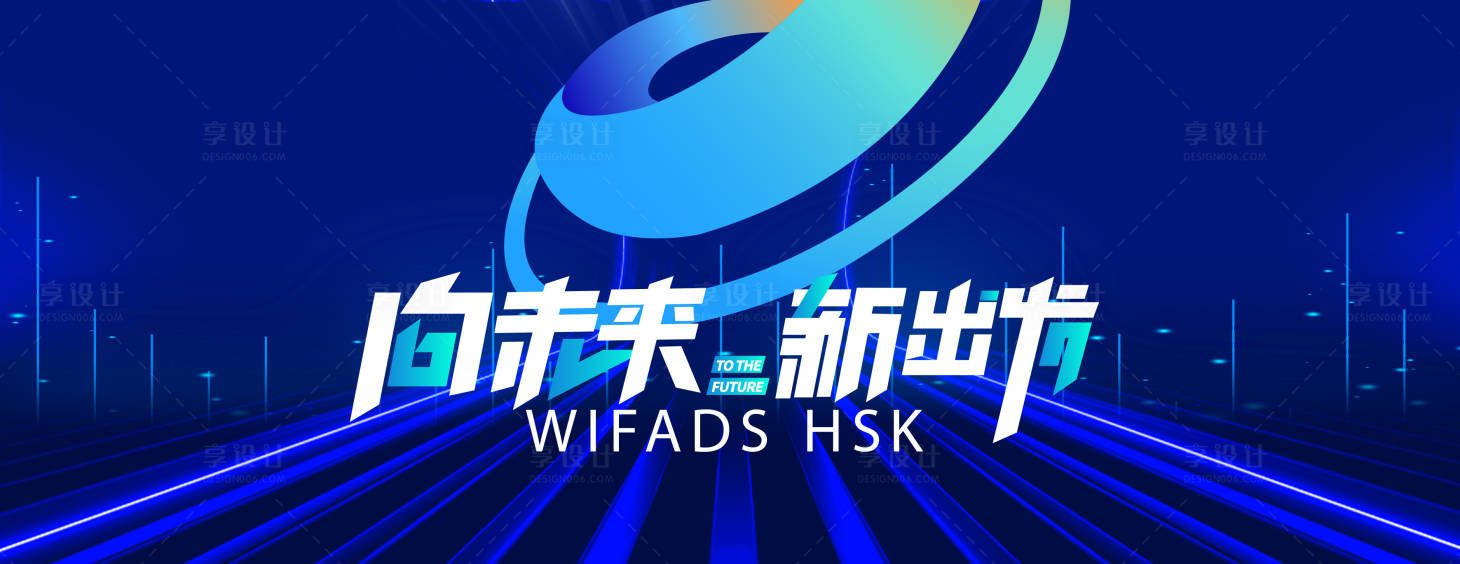 源文件下载【享设计】搜索编号：58670024219871098【科技未来背景板】