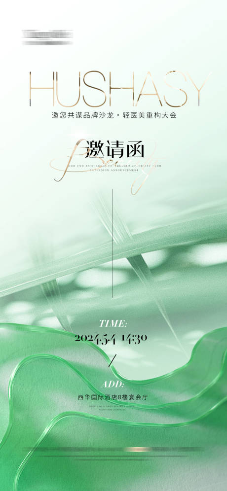 源文件下载【医美海报】编号：99720023660597207
