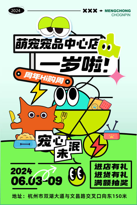 源文件下载【宠物插画促销海报】编号：66640024201282869