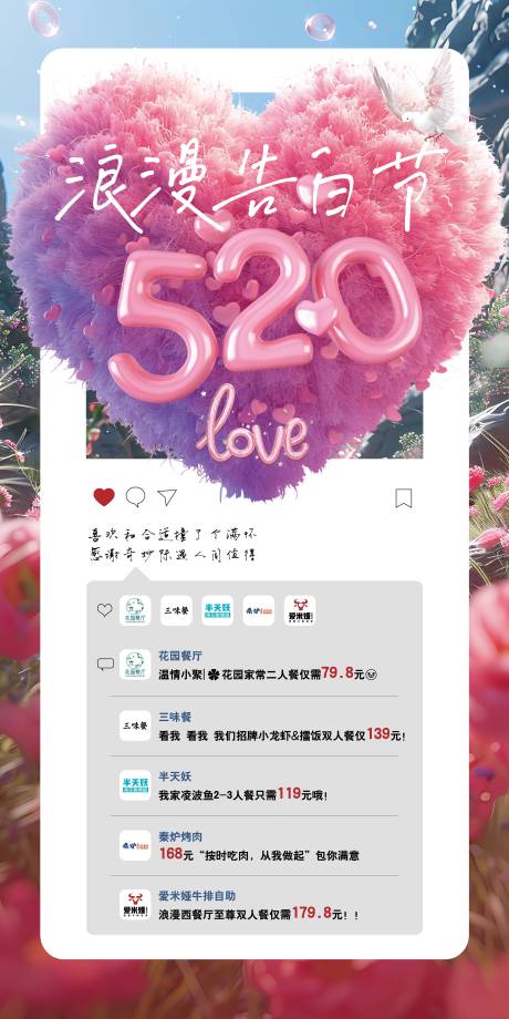 520商户活动海报