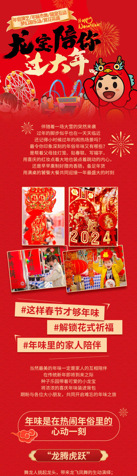 源文件下载【春节长图】编号：76640024146611974