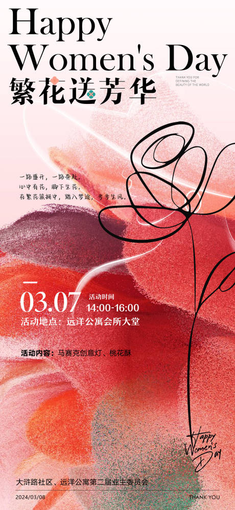 源文件下载【三八节活动招募海报】编号：73460024041584691
