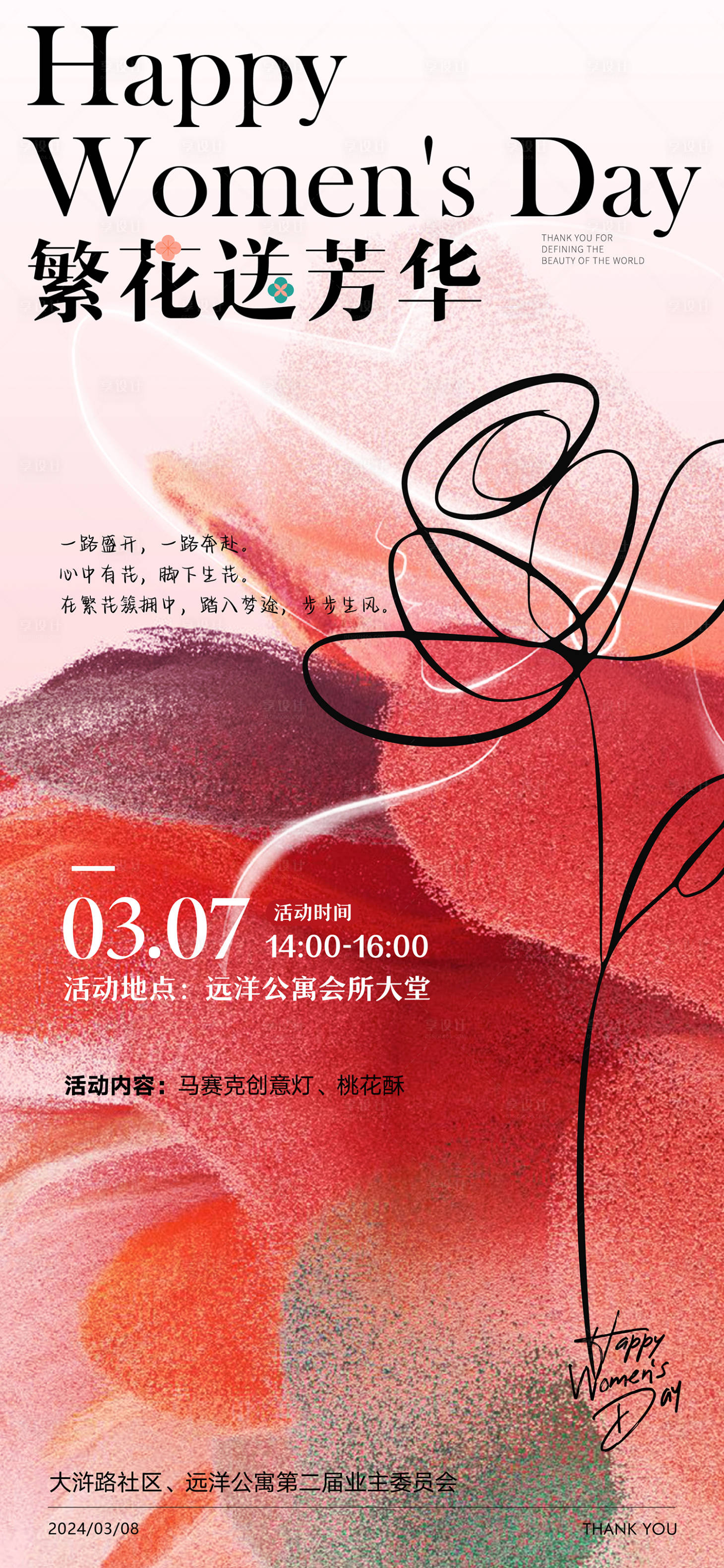 源文件下載【享設計】搜索編號：73460024041584691【三八節活動招募海報】