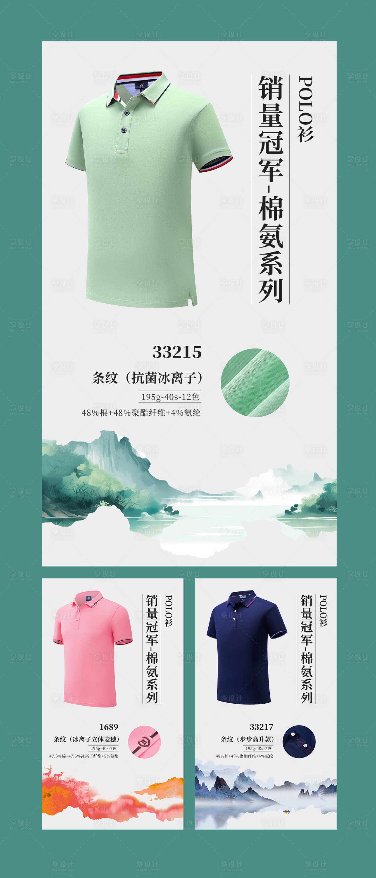 源文件下载【享设计】搜索编号：88810023854073164【服装山水画系列海报】