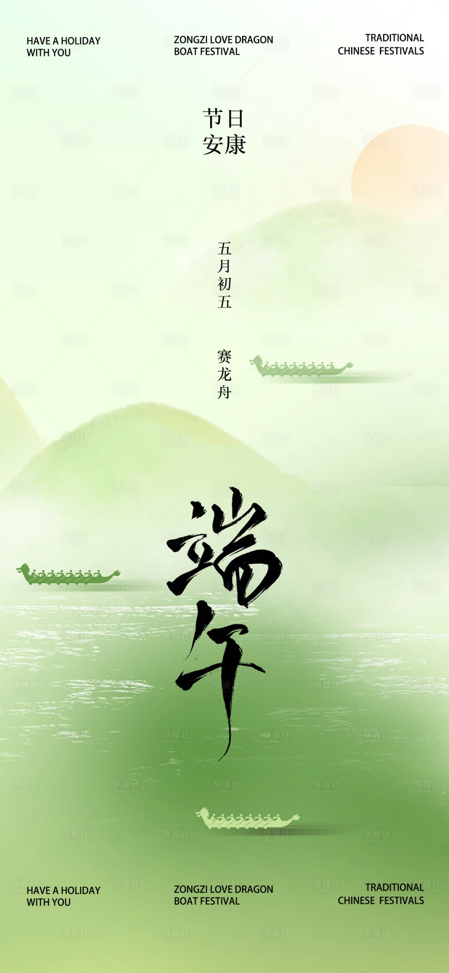 源文件下載【享設(shè)計(jì)】搜索編號(hào)：15570024182472279【端午節(jié)海報(bào)】
