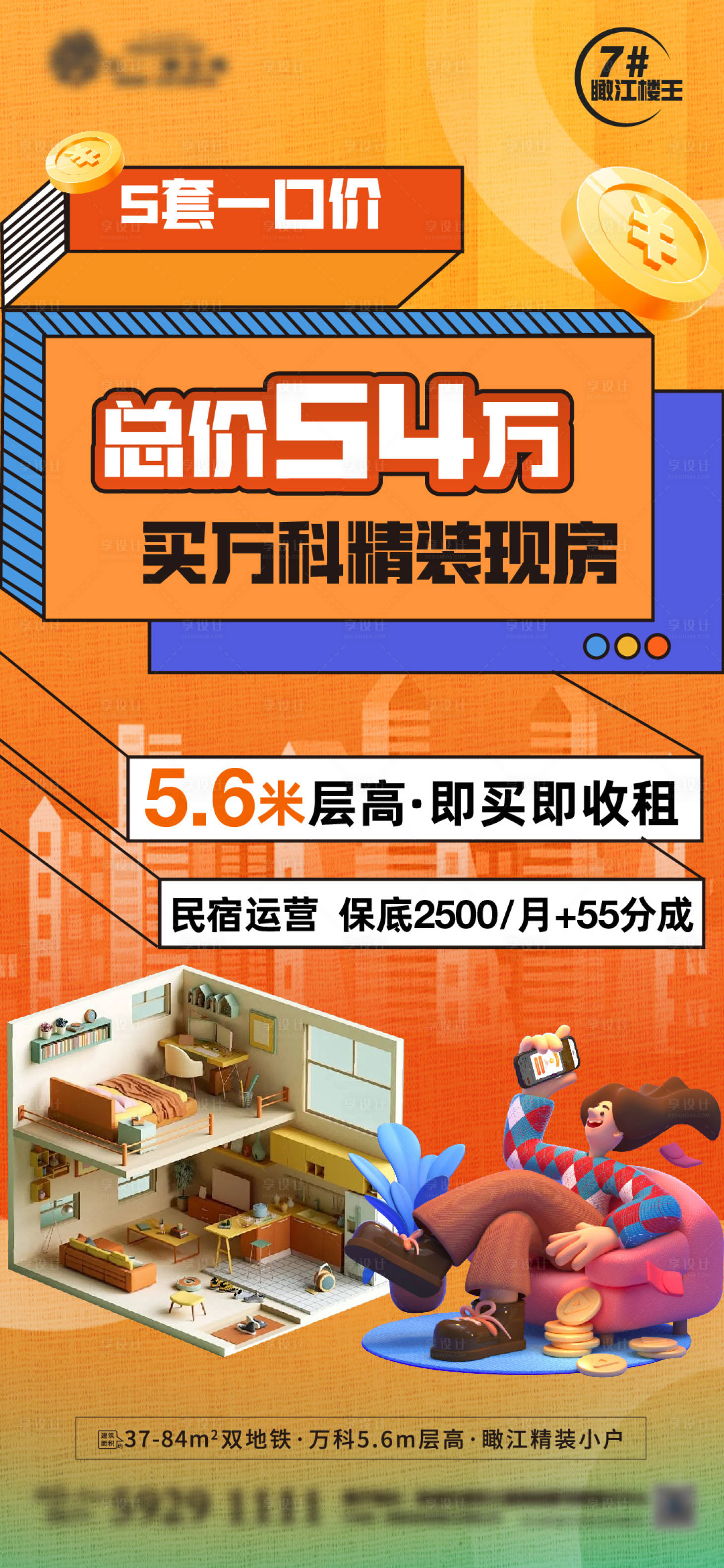 源文件下载【复式楼公寓精装房海报】编号：82710023845504265