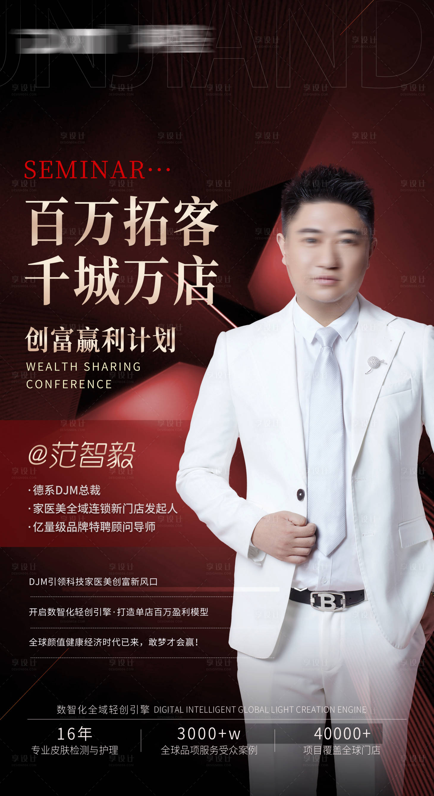 源文件下載【享設計】搜索編號：30900024154987591【醫美直播預告海報】