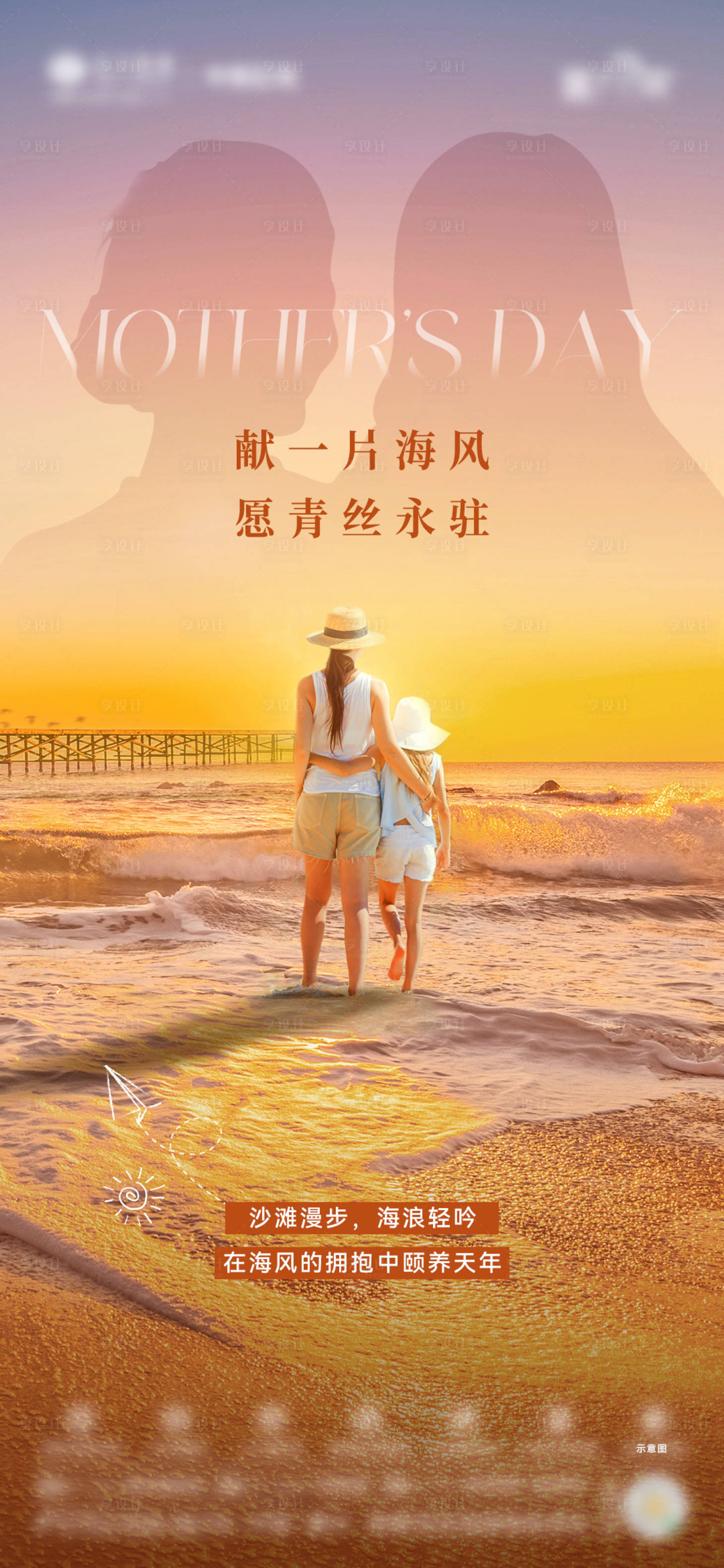 源文件下載【享設(shè)計(jì)】搜索編號(hào)：68970023791593159【母親節(jié)節(jié)日海報(bào)】