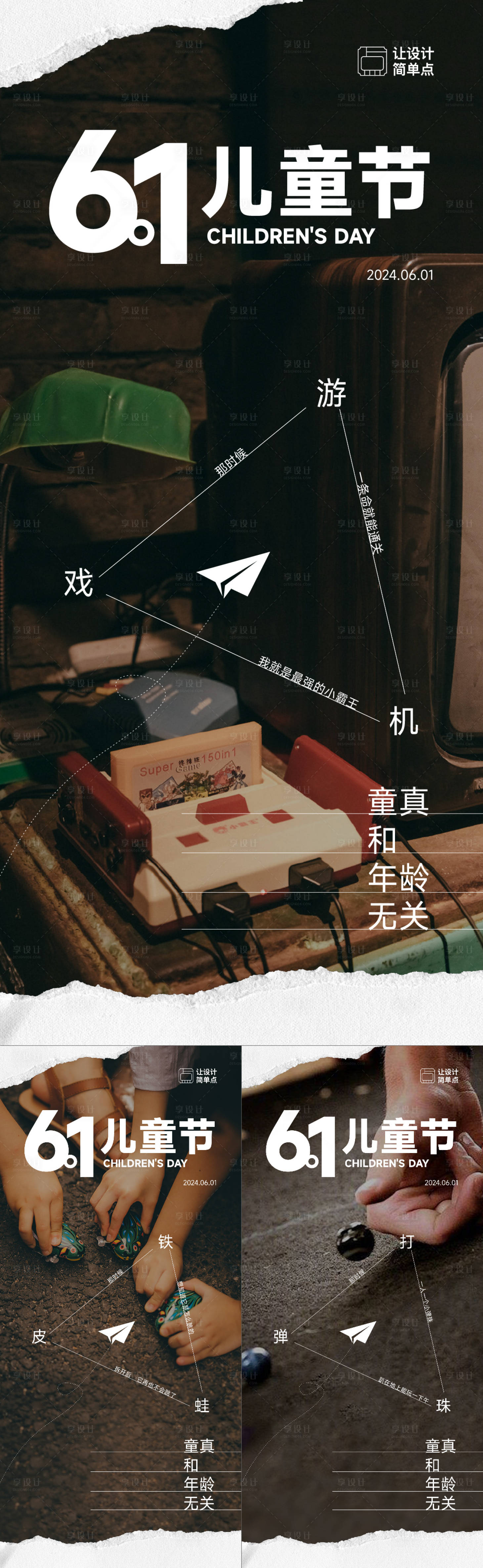 源文件下载【享设计】搜索编号：35060023987695805【61儿童节童年系列海报】