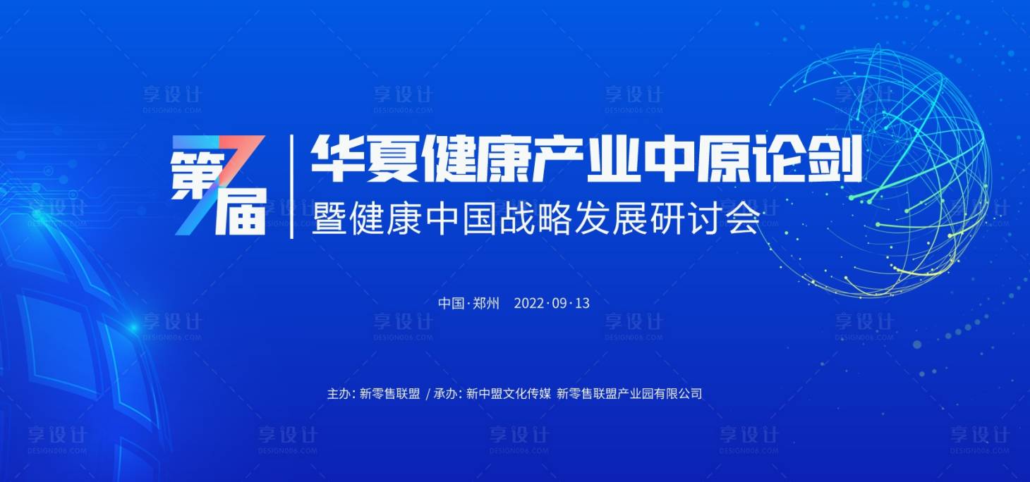 源文件下载【享设计】搜索编号：15340023900886019【会议背景】