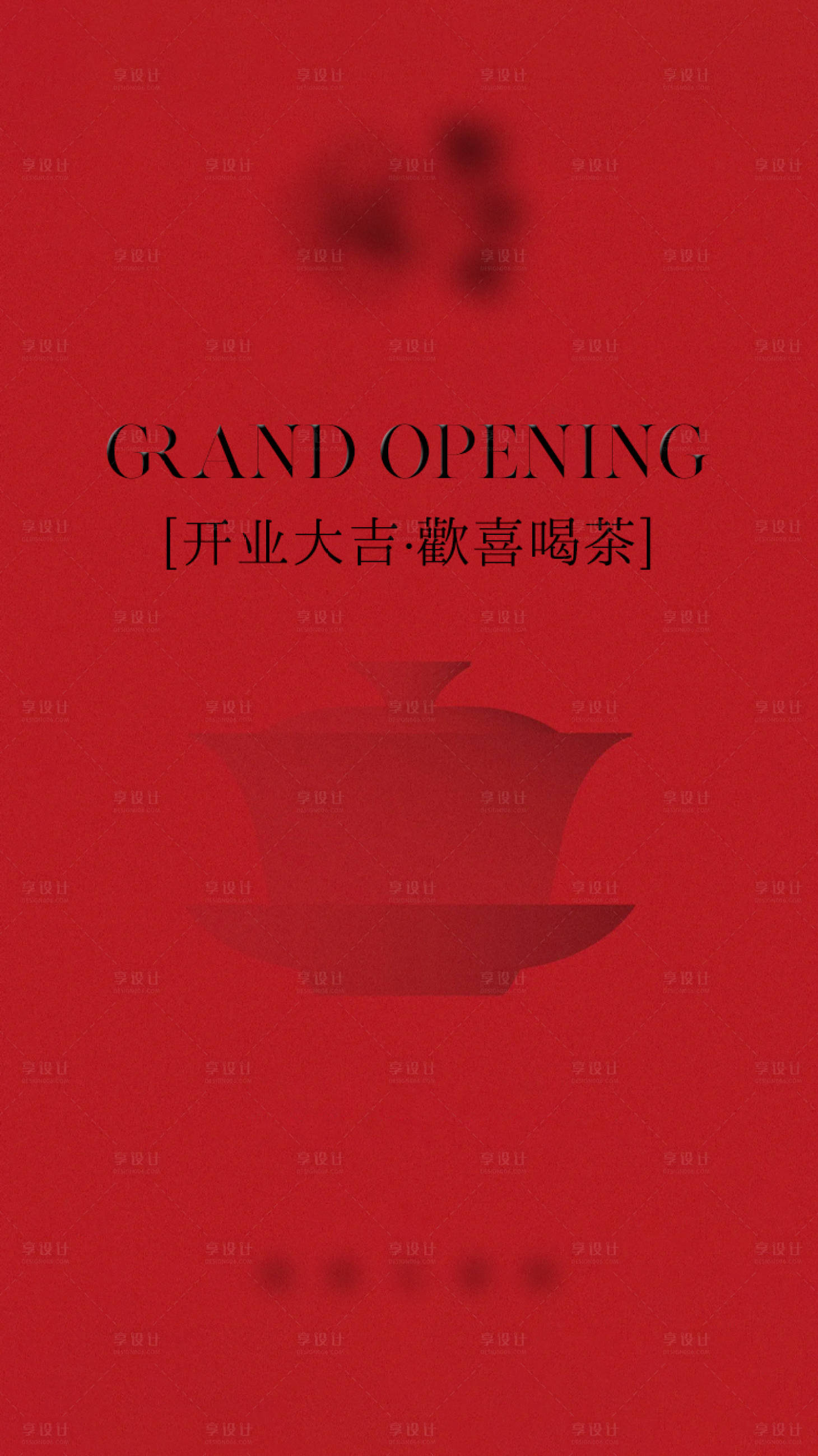 源文件下载【享设计】搜索编号：47160023959129565【茶馆开业海报】