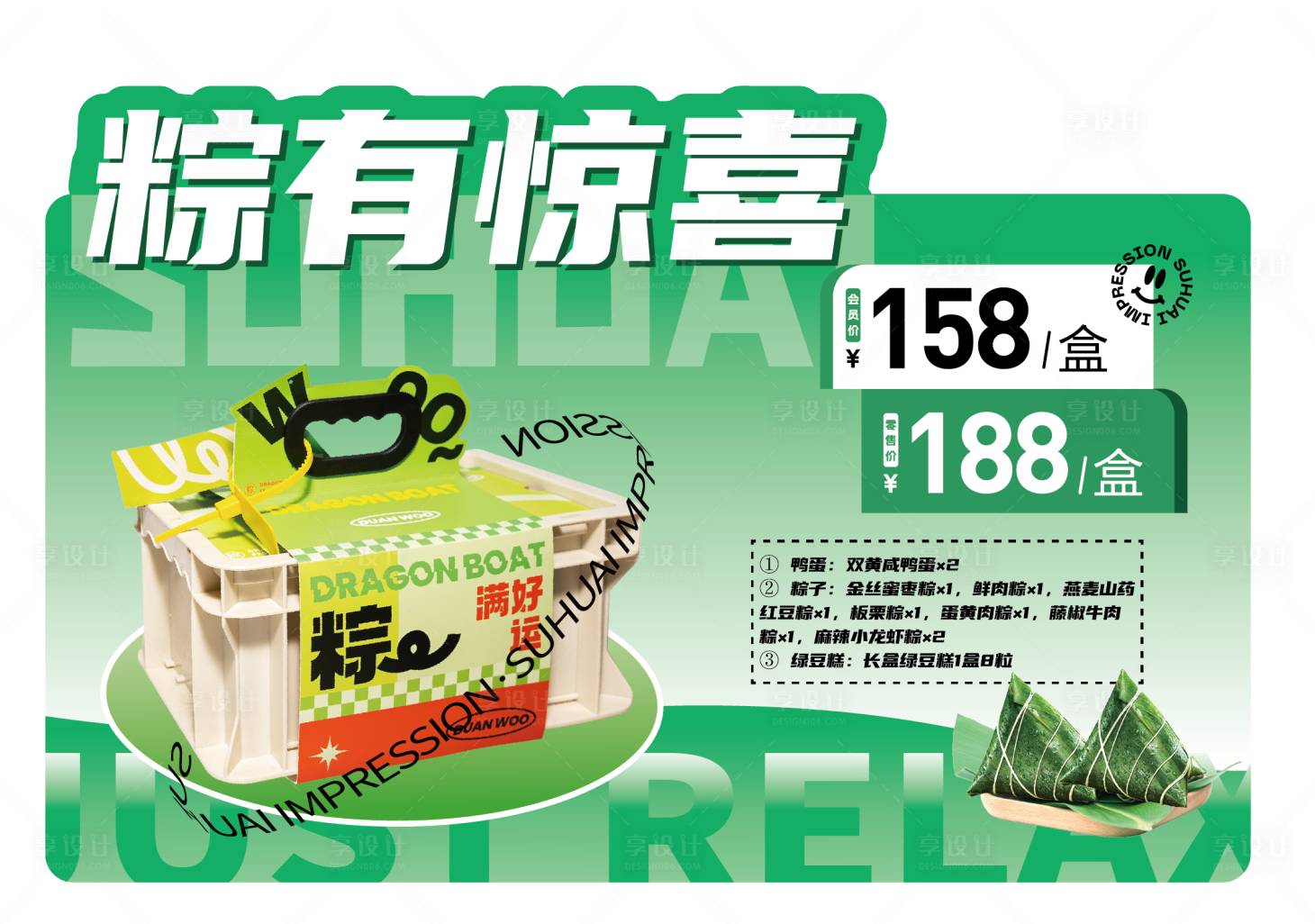 源文件下载【享设计】搜索编号：16730024141353041【端午节活动画面粽子异形物料价格牌立牌】
