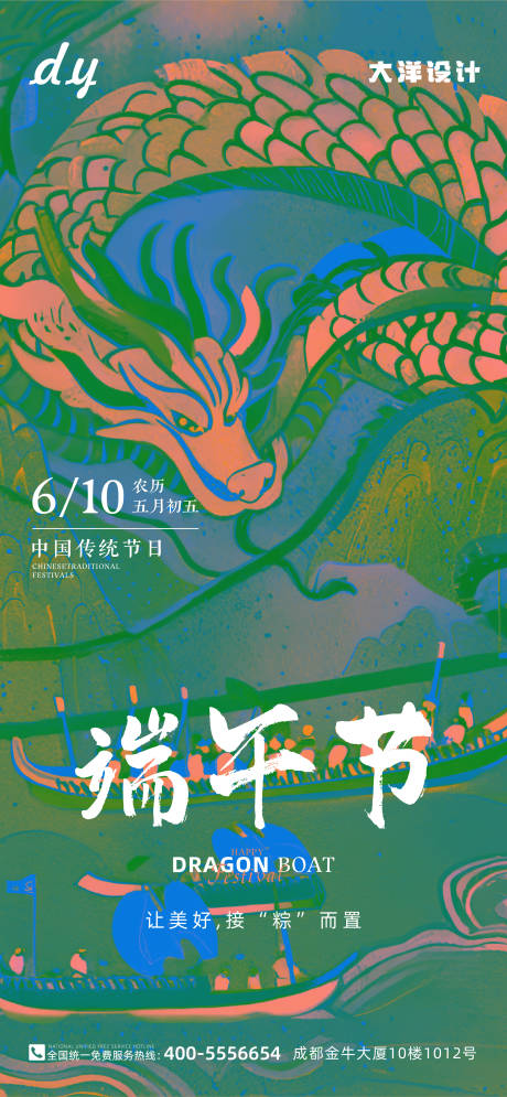 源文件下载【享设计】搜索编号：46670024245489911【端午节海报】