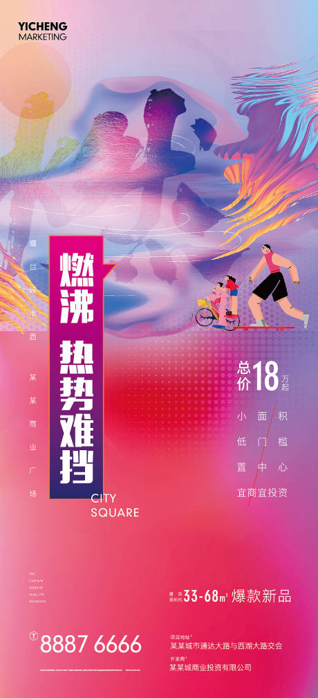 源文件下载【房地产价值点商业热销海报】编号：69480023979523382