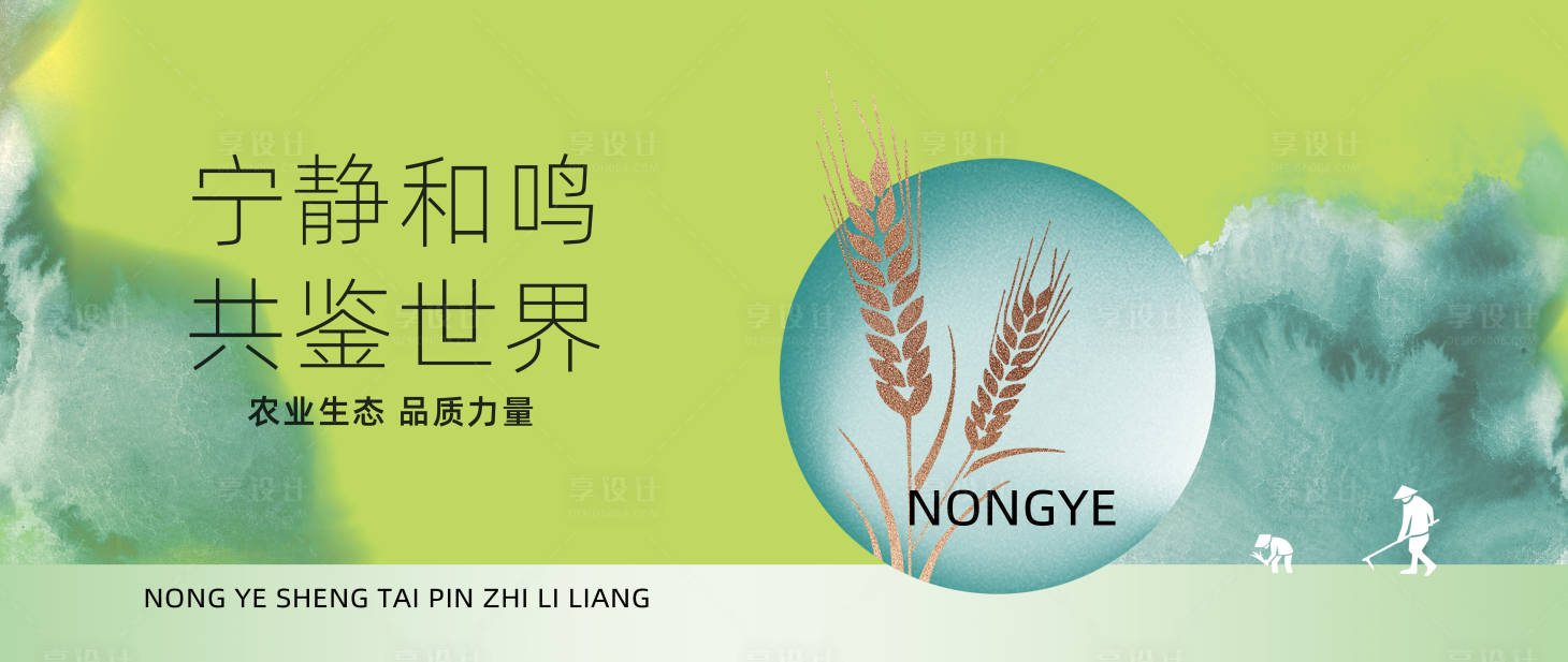 源文件下载【享设计】搜索编号：81620023668672352【农业生态会议科技绿色背景】