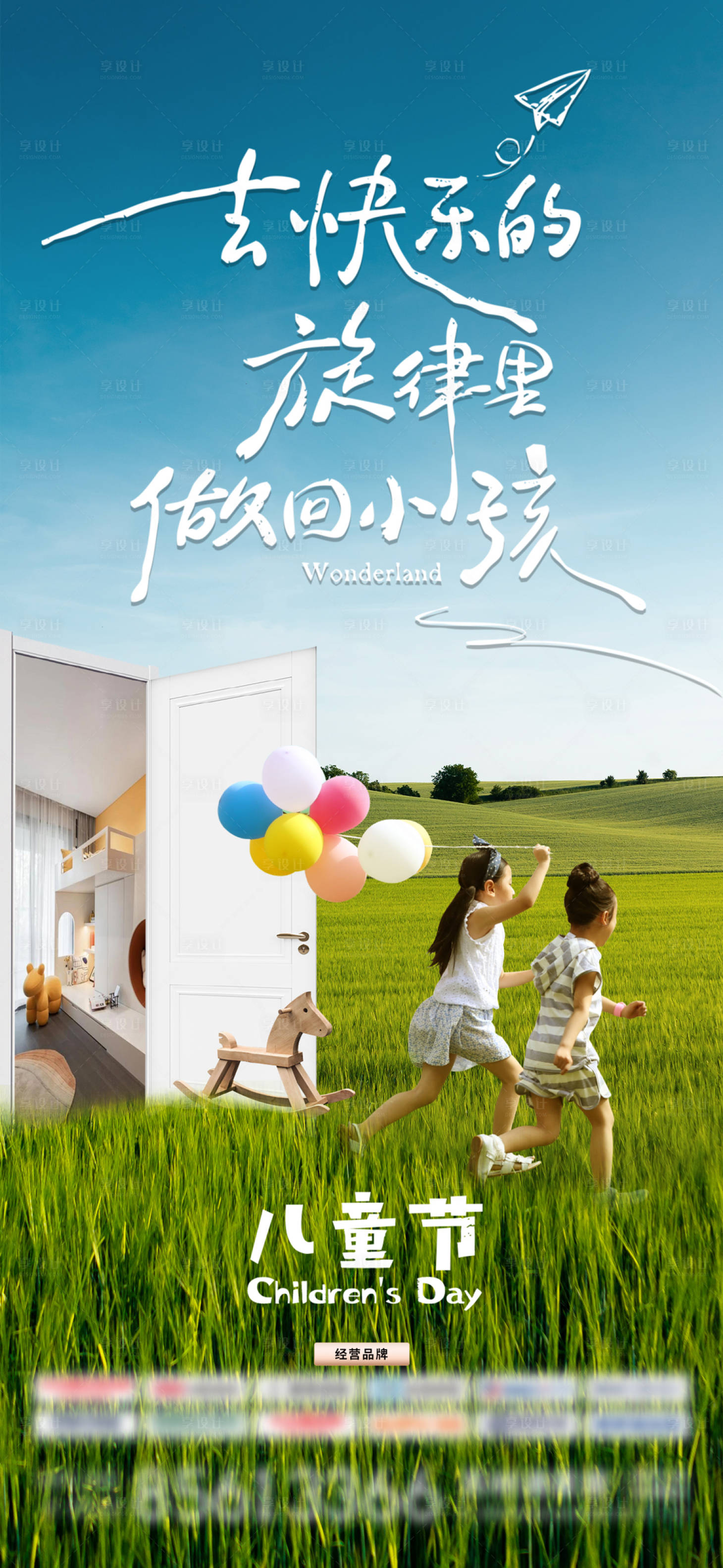 源文件下载【享设计】搜索编号：91690024106061139【儿童节海报】