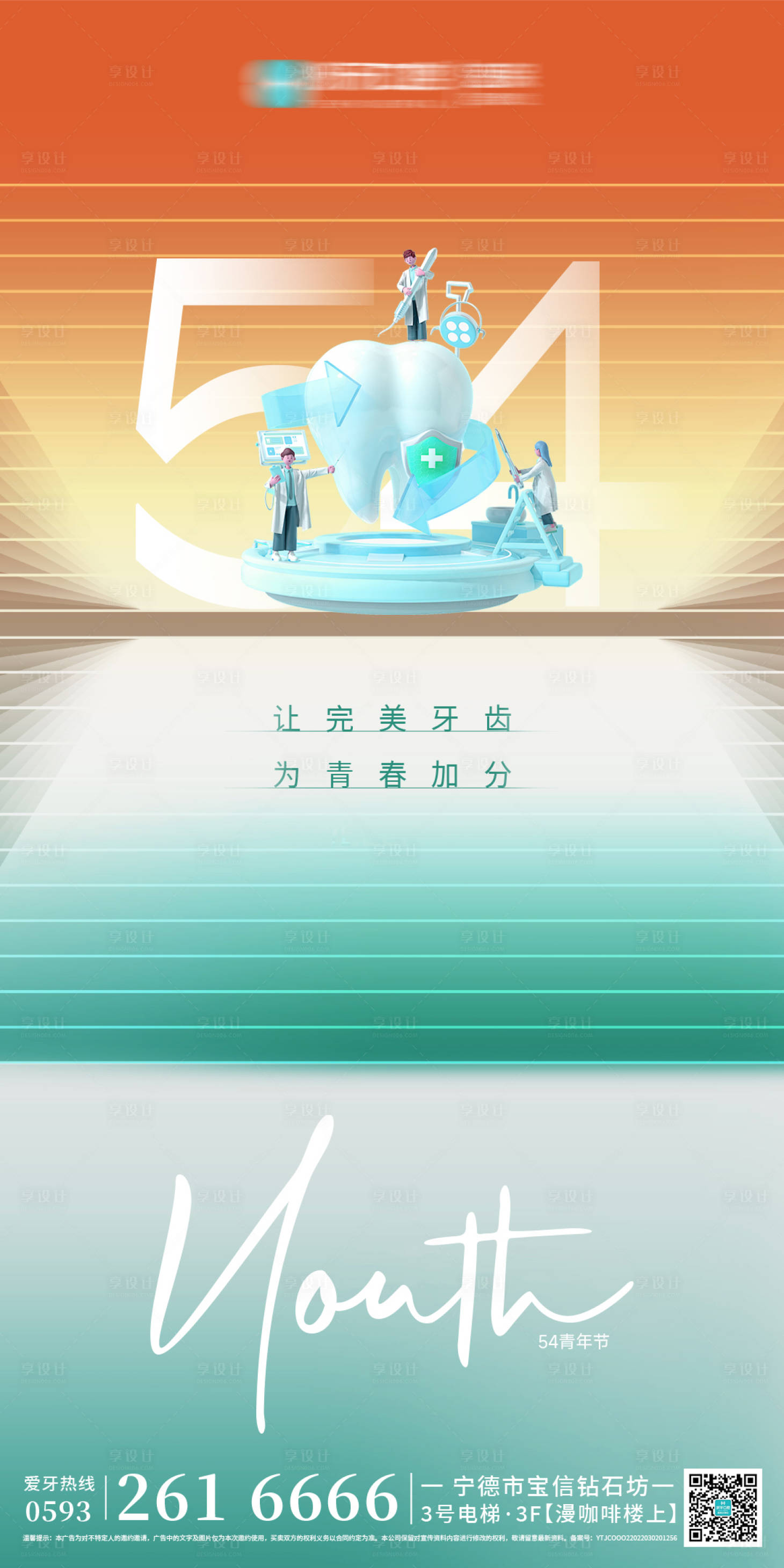 源文件下載【享設(shè)計(jì)】搜索編號(hào)：71570023662729899【54青年節(jié)海報(bào) 】