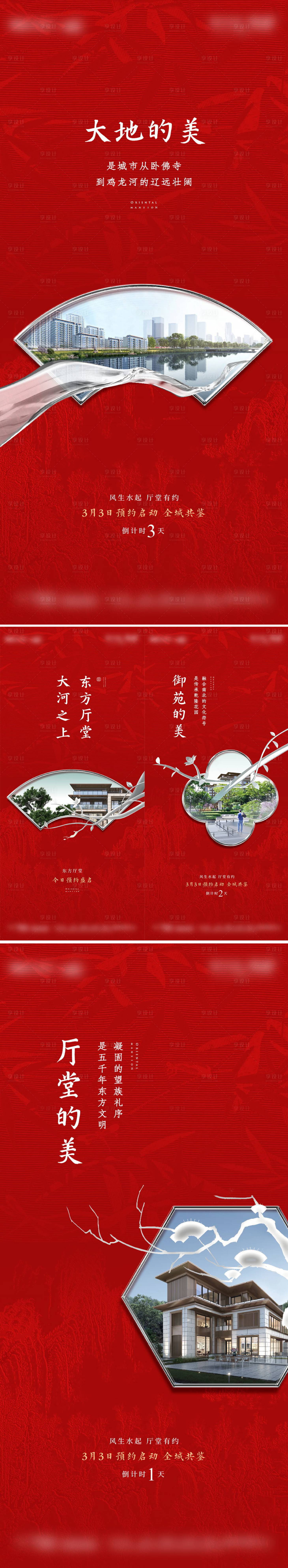 源文件下载【享设计】搜索编号：16460024109569854【地产示范区开放倒计时海报】