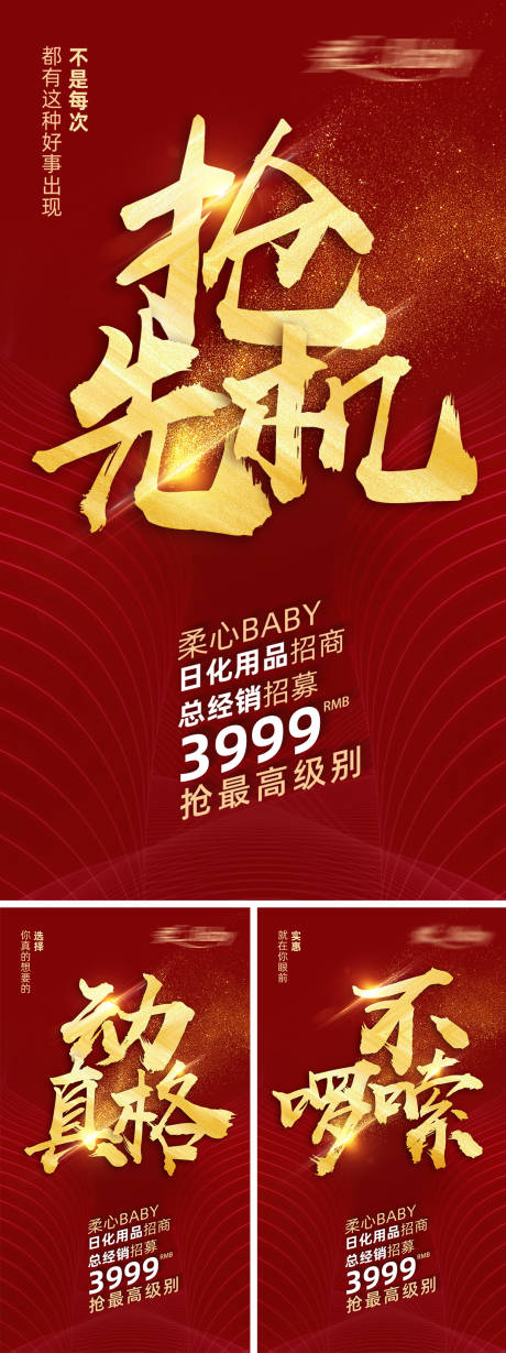 源文件下載【享設計】搜索編號：72900023863349270【招商海報】