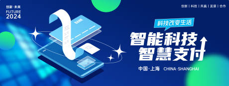 源文件下載【享設計】搜索編號：33860023883333062【智能支付科技背景板 】