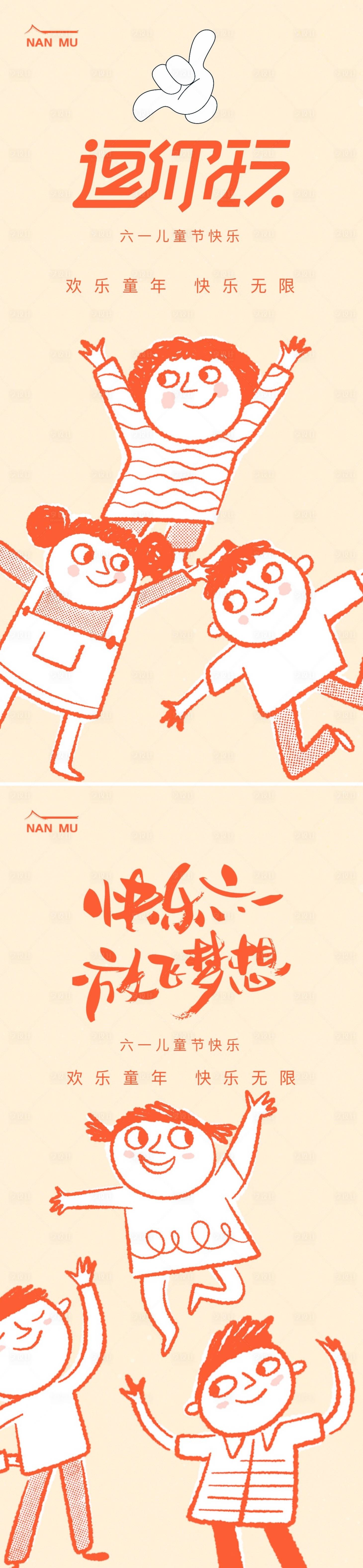 源文件下载【享设计】搜索编号：15070024128879678【儿童节海报】