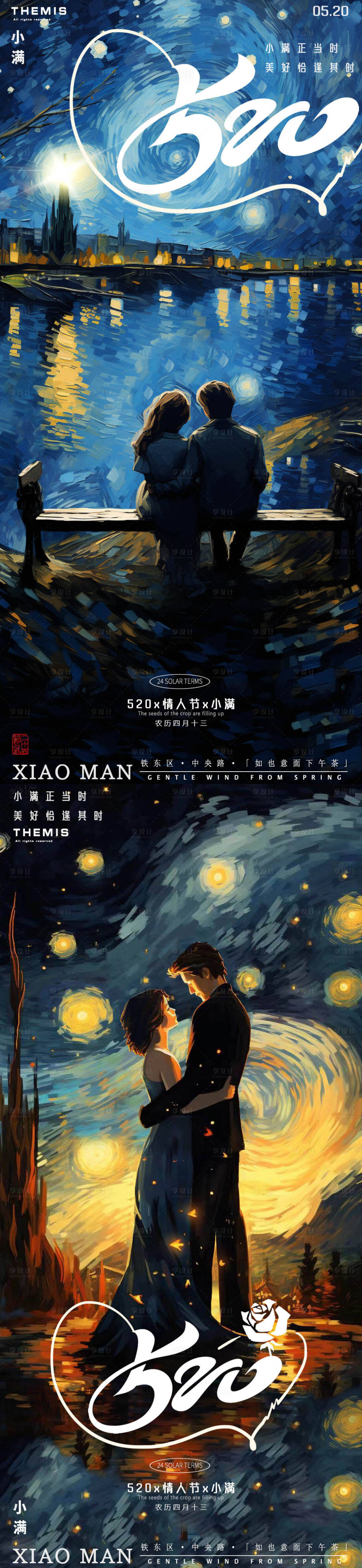 源文件下载【520情侣梵高油画 海报】编号：34190023881173881